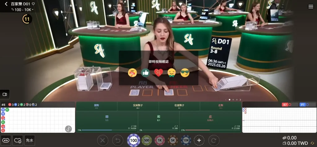 SA真人百家樂遊戲畫面